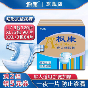 枫康成人纸尿裤老人用防侧漏男士女士粘贴式加厚老年人专用尿不湿
