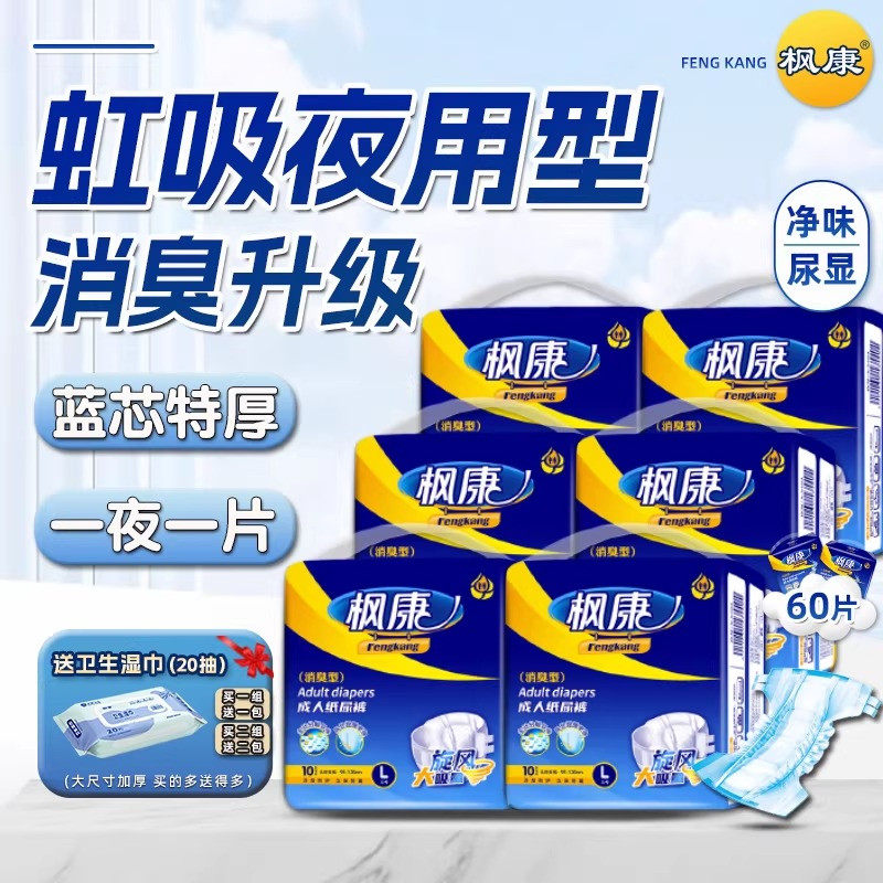 枫康成人纸尿裤男老年人尿不湿老人用女士专用粘贴式加厚夜用消臭