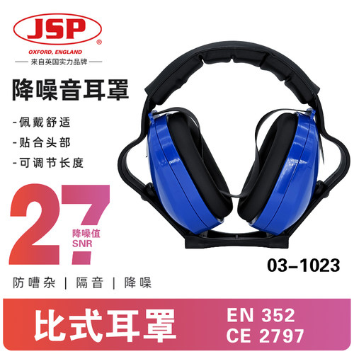 JSP隔音耳罩安全帽降噪耳机睡眠头戴式专业防噪工业静音学习睡眠