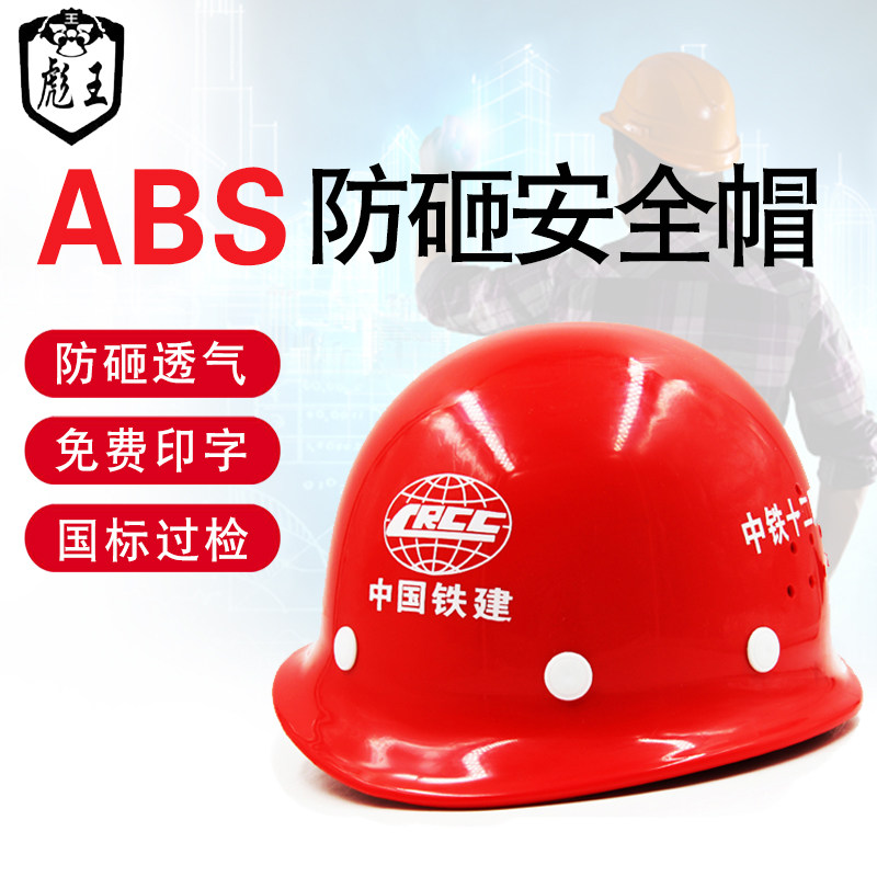 国标安全帽工地领导施工建筑工程ABS安全头盔防砸加厚盔式V型定制