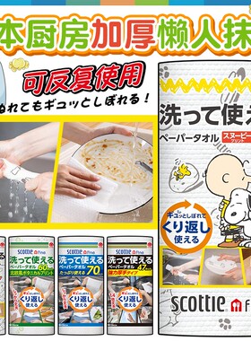 日本Scottie日本制纸厨房用纸巾抹布可水洗重复使用环保70张*3卷