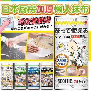 日本Scottie日本制纸厨房用纸巾抹布可水洗重复使用环保70张 3卷