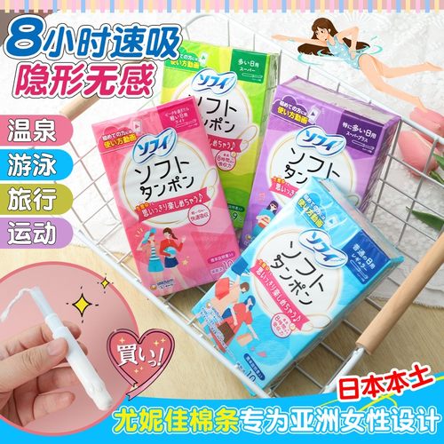 尤妮佳卫生棉条导管式苏菲卫生巾