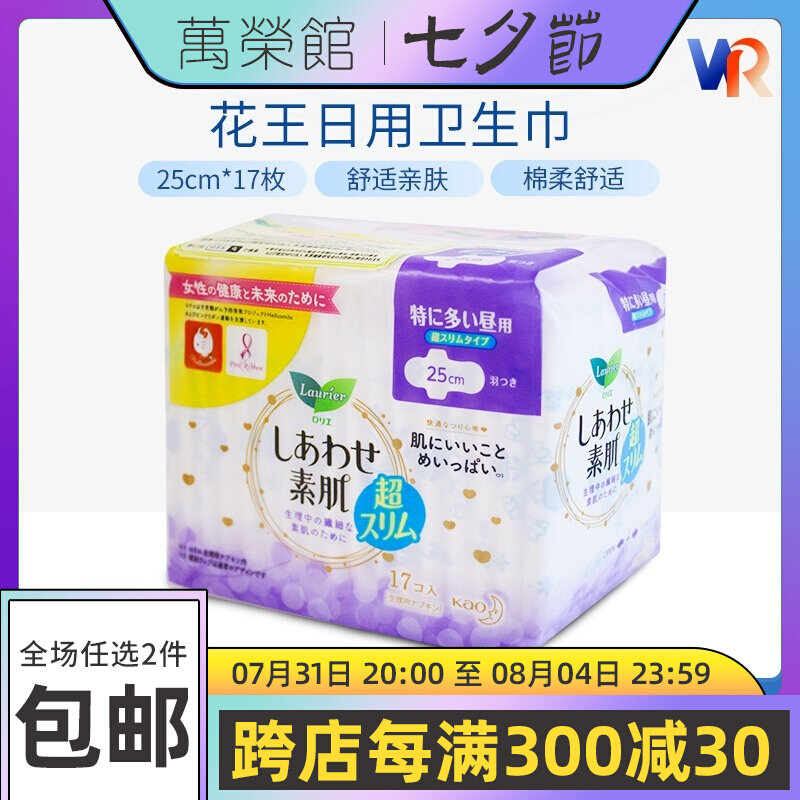 日本进口花王乐而雅棉柔亲肤日用卫生巾有护翼无荧光剂F25cm17片在类目 洗护清洁剂/卫生巾/纸/香薰, 卫生巾/护垫/成人尿裤, 卫生巾中 - 来自Buy2taobao.com提供专业的淘宝代购服务