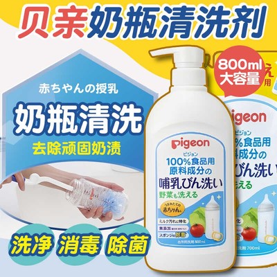 日本奶瓶清洗剂宝宝专用