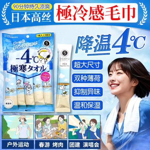 日本kose高丝冷感毛巾-4度超爽凉感瞬间降温夏季运动止汗擦汗纸巾