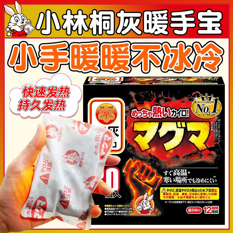 小林制药桐灰日本暖宝宝贴姨妈期痛经暖宫寒舒缓腰肩颈酸疼发热贴