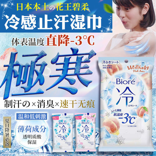 KAO/花王湿巾瞬间降温凉爽止汗