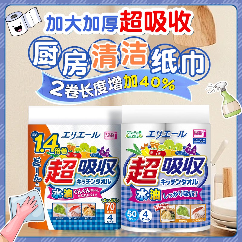 日本进口大王厨房用纸巾超吸水吸油双层加厚70段4卷无荧光剂无香