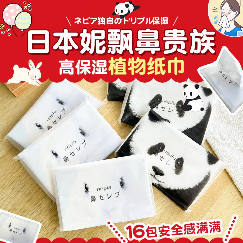 妮飘日本进口流鼻涕16包餐巾纸