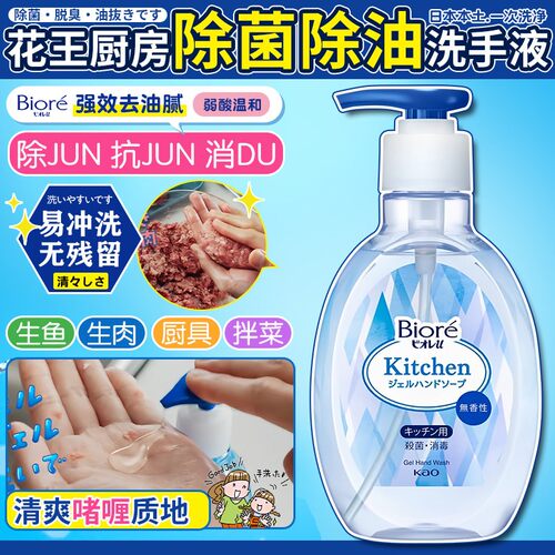 日本花王KAO厨房专用啫喱洗手液去油去腥除菌抗菌去异味呵护手部