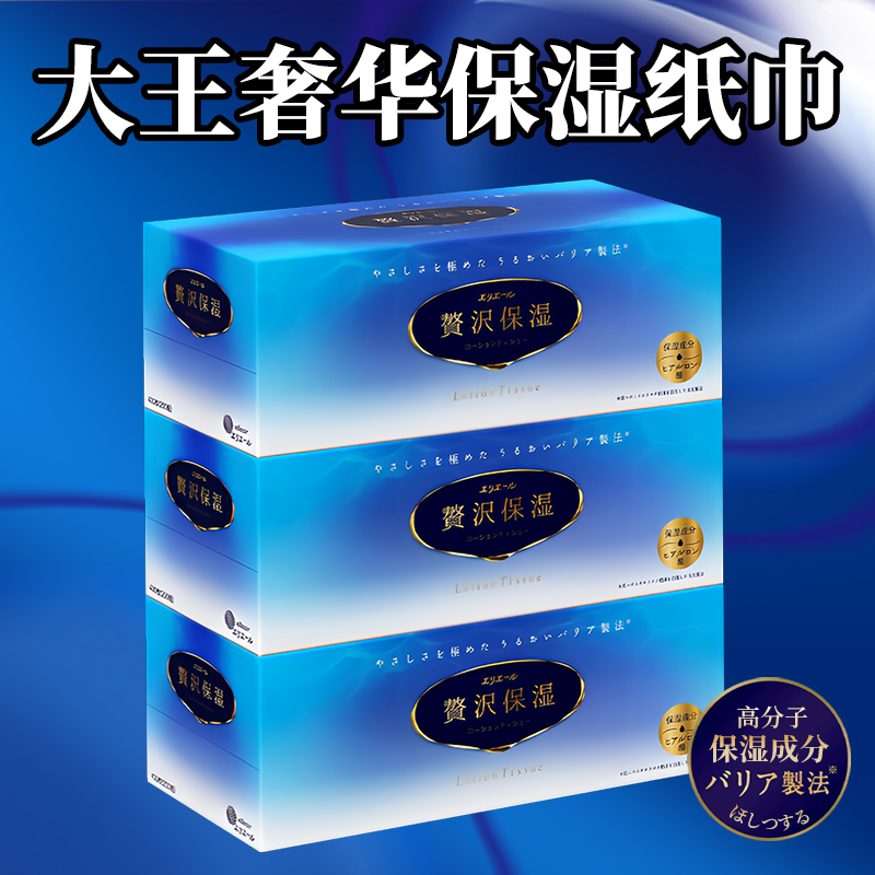 日本进口大王爱璐儿纸巾奢华保湿超柔软面巾纸200抽3盒宝宝柔软