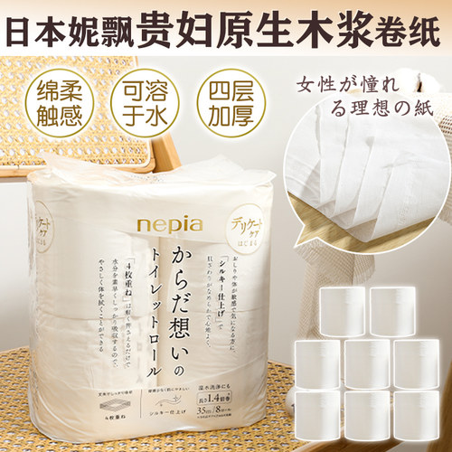 日本nepia妮飘卫生纸即溶厕纸卫生柔软天然木浆可溶性卷纸1提12卷