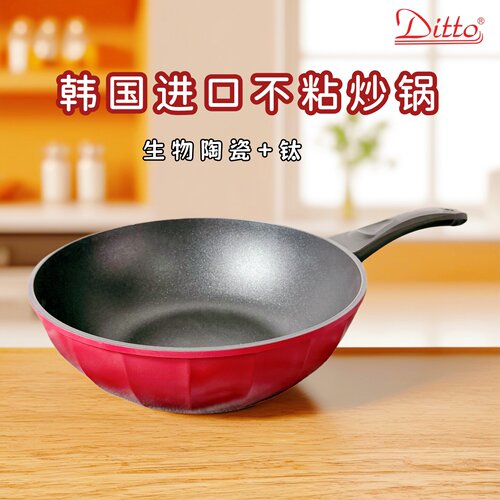 韩国原装进口不粘炒锅ditto燃气电磁炉通用陶瓷钛煎炒少油烟
