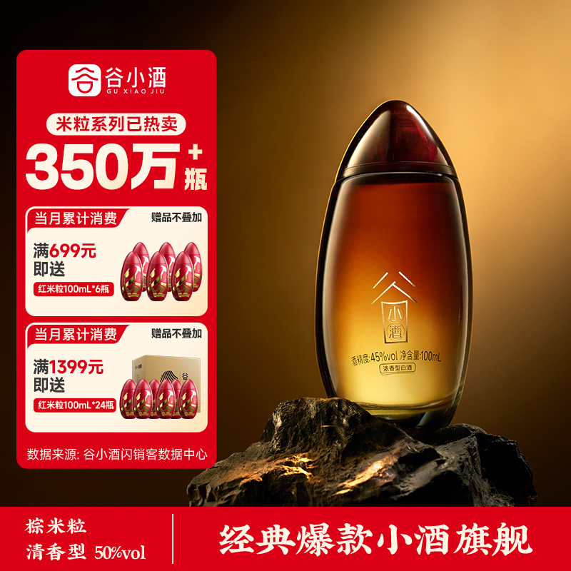 谷小酒米粒系列100ml瓶装45/53/50度浓香酱香清香口粮食白酒试饮