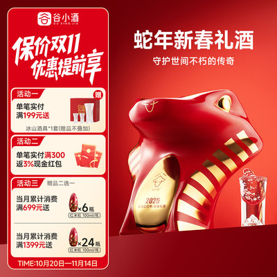谷小酒蛇年53度1500ML生肖礼品酒