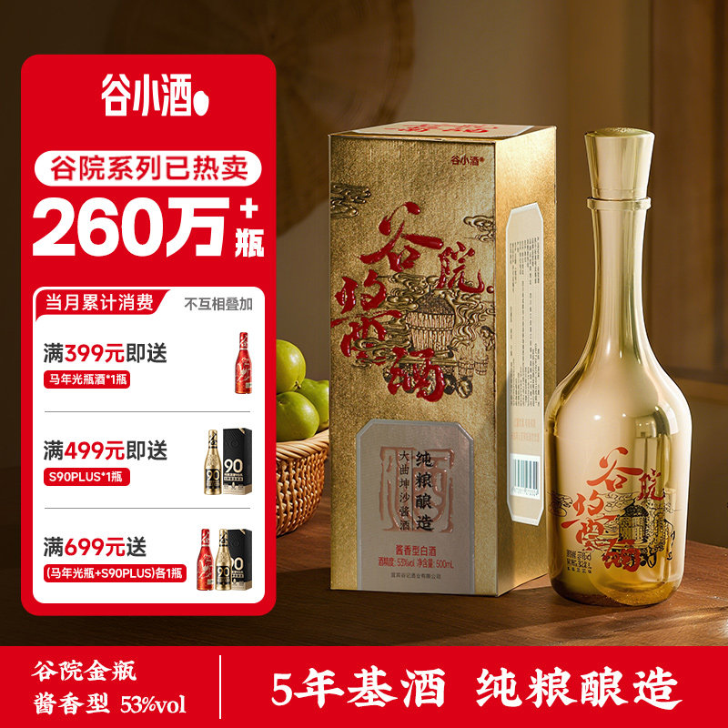 谷小酒谷院酒金瓶酱香型酒水53度500ml白酒高度五谷口粮食酒正品