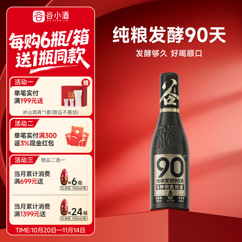 谷小酒500ml浓香型45度浓香型瓶