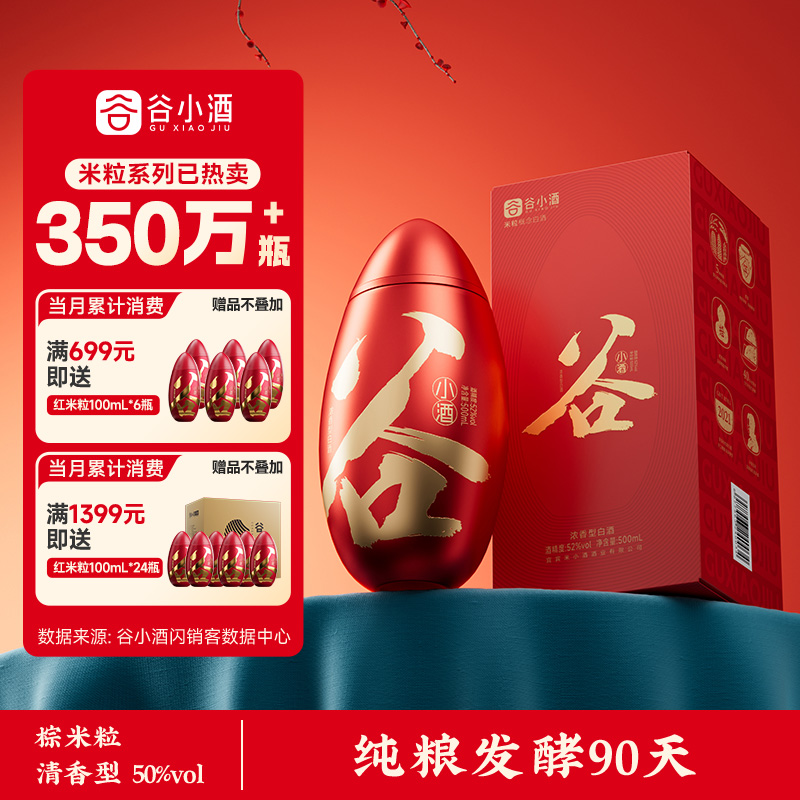 谷小酒 红米粒浓香型52度500ml白酒送礼宴请纯粮礼盒正品四川宜宾