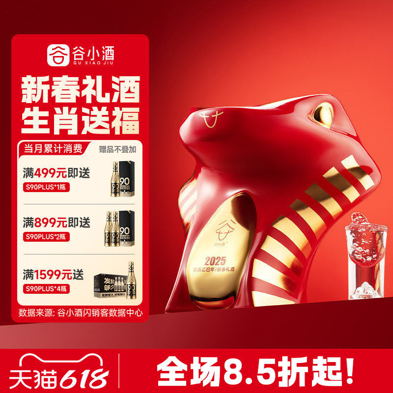 谷小酒蛇年生肖礼品白酒30年老酒调味20道工序精制53度纯粮1500ml