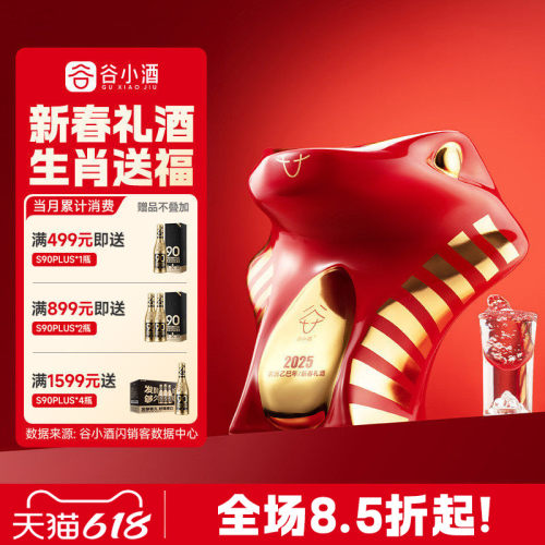 谷小酒蛇年53度1500ML生肖礼品酒