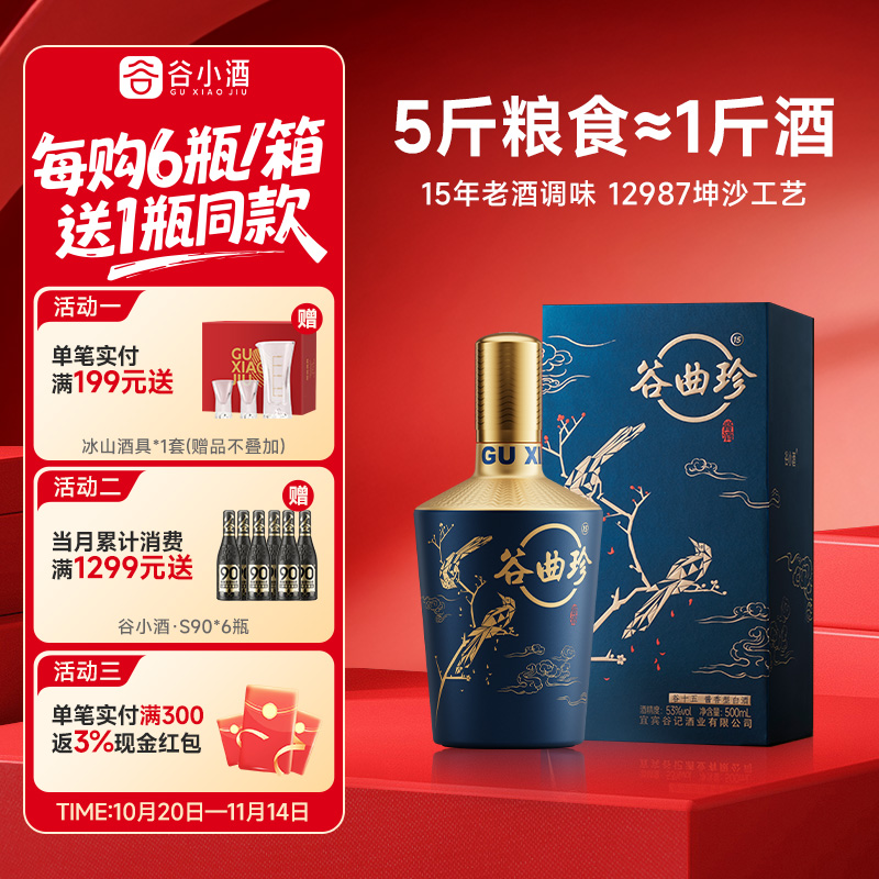 谷小酒谷十五酱香酒53度500ml
