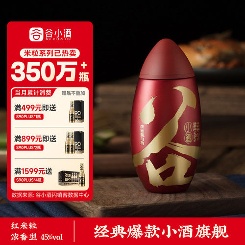 谷小酒红米粒45度100ml