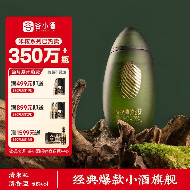 谷小酒米粒白酒100ml45度50度
