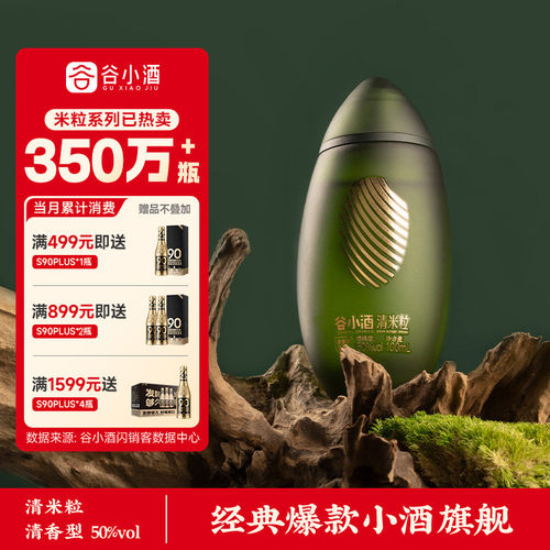 谷小酒米粒白酒100ml45度50度