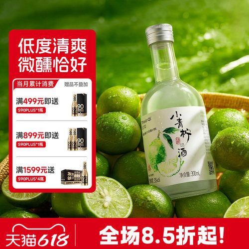 【新品】青柠微醺果酒含天然果汁
