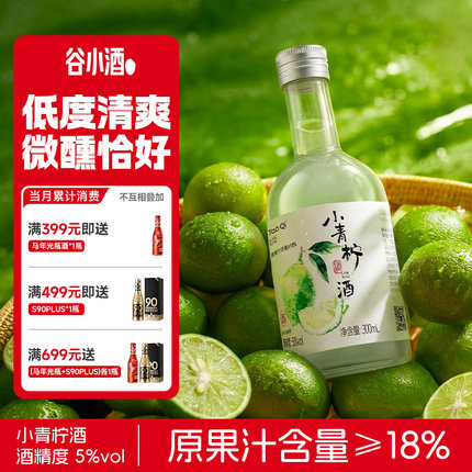 【新品】谷小酒青柠果酒5度女士低度微醺清爽甜酒晚安酒闺蜜聚会