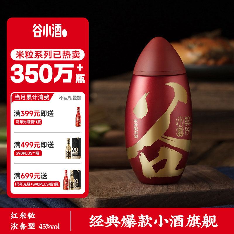 谷小酒纯粮红米粒45度浓香酒整箱图片