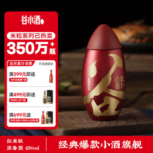 谷小酒纯粮红米粒45度浓香酒整箱