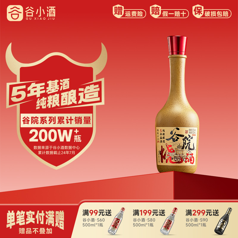 谷小酒500ml白酒52度浓香型川派
