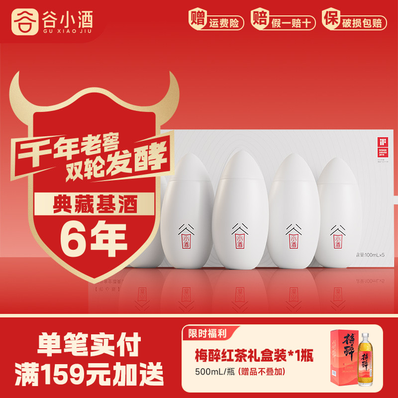 谷小酒白米粒初心版纯粮白酒礼盒