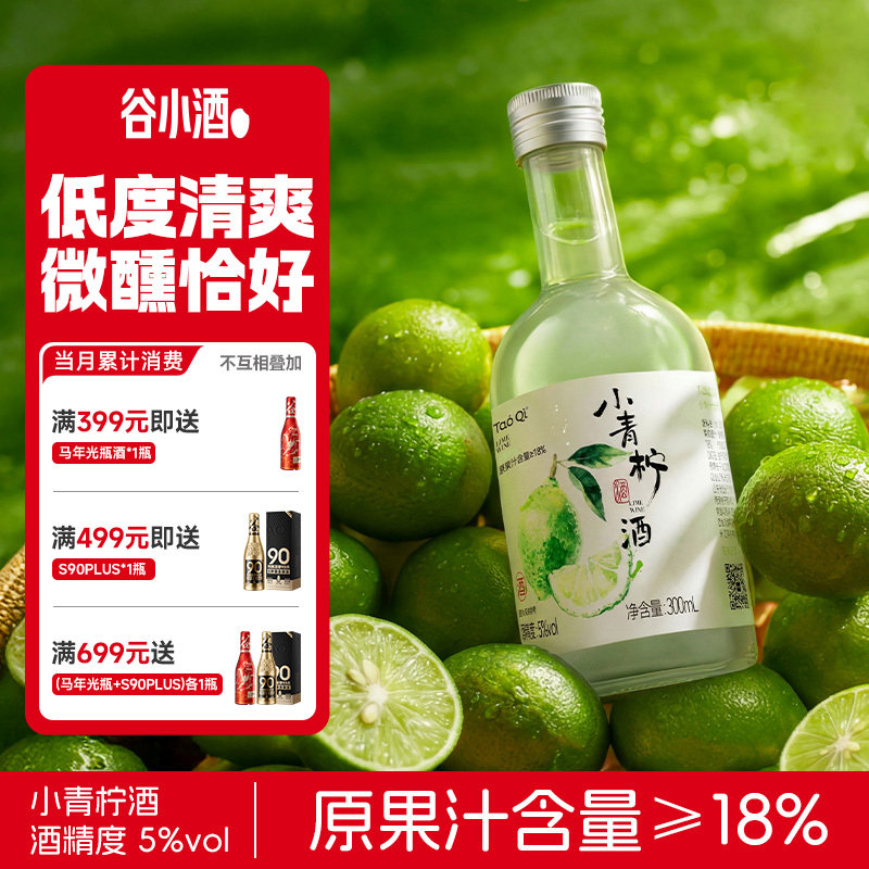 【新品】谷小酒青柠果酒5度女士低度微醺清爽甜酒晚安酒闺蜜聚会