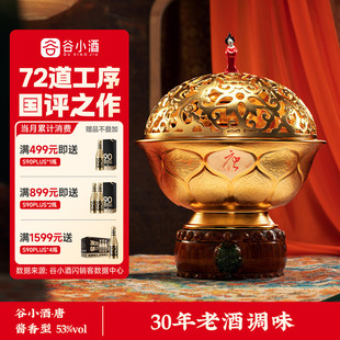 谷小酒 唐高端礼品白酒30年老酒调味73道工序精制53度纯粮1500ml