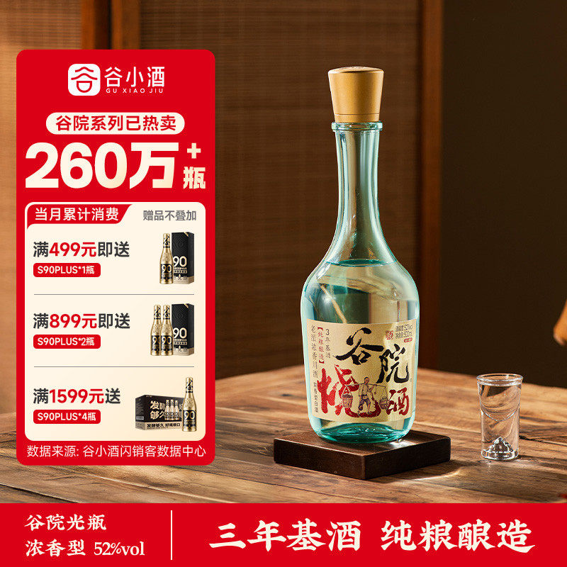 谷小酒川派烧酒口粮白酒42度白酒