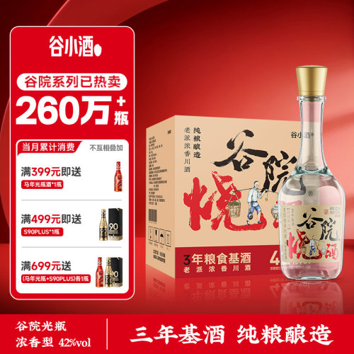 谷小酒川派纯粮42度浓香整箱白酒