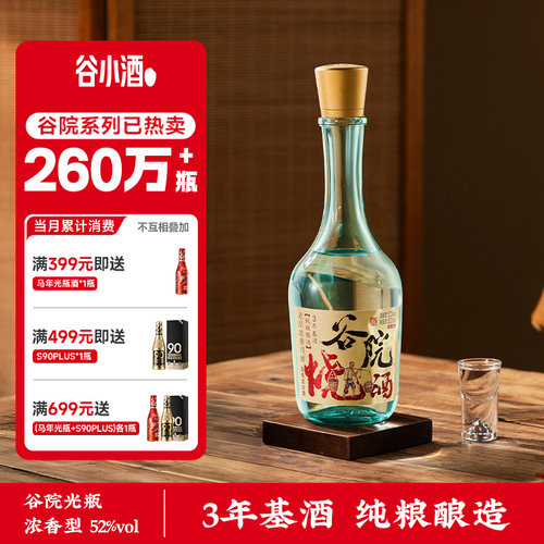 谷小酒川派纯粮白酒52度整箱