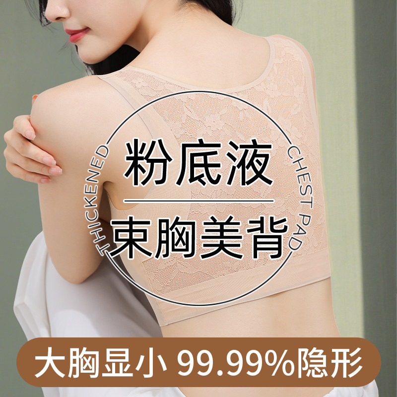 粉底液网纱美背束胸内衣女大胸显小肤色不透无痕一体背心式文胸罩