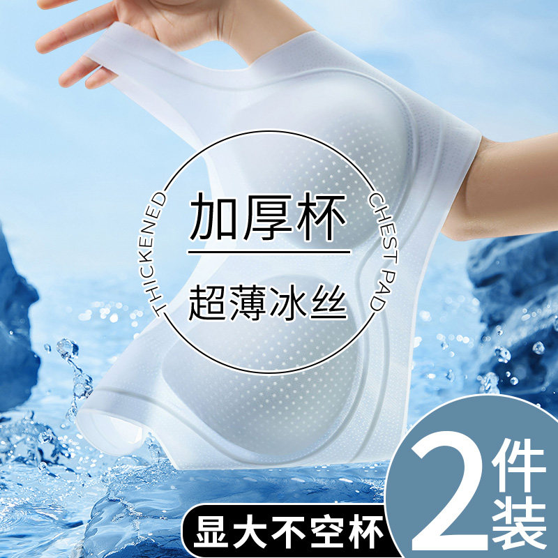小胸显大无痕凉感文胸超薄款平胸美背内衣女加厚聚拢冰丝胸罩夏季
