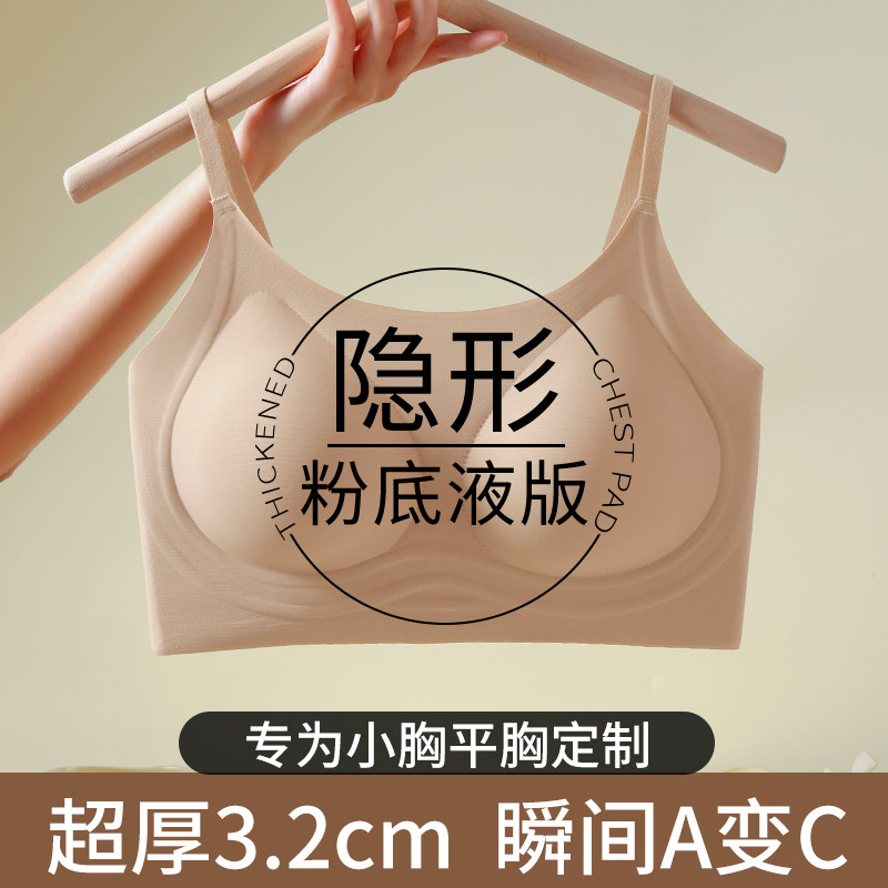 无痕粉底液肤色不透加厚胸垫内衣女小胸平胸聚拢显大文胸隐形胸罩