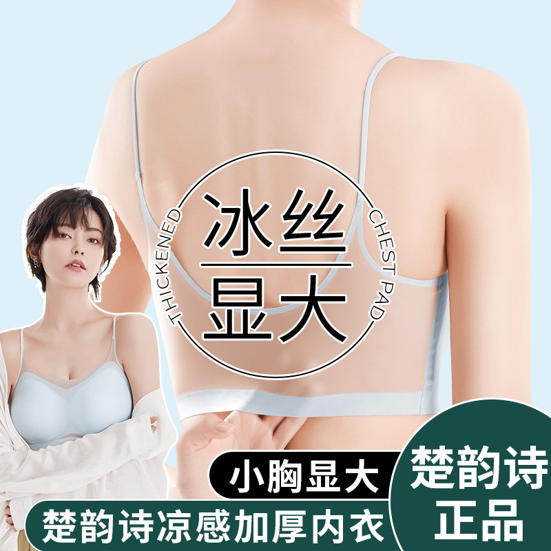 冰丝小胸显大内衣女超薄款平胸专用凉感加厚文胸聚拢美背心式胸罩