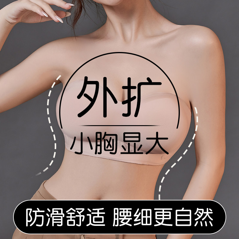 小胸显大外扩无肩带内衣女平胸专用加厚文胸防滑无痕胸罩无钢圈夏