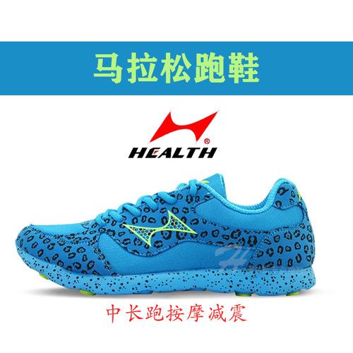 海尔斯766运动按摩鞋男女学生体育田径运动鞋比赛鞋马拉松慢跑鞋