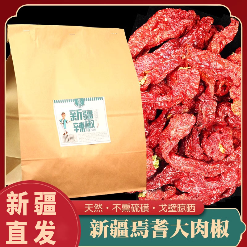 精选焉耆400g新货大辣椒