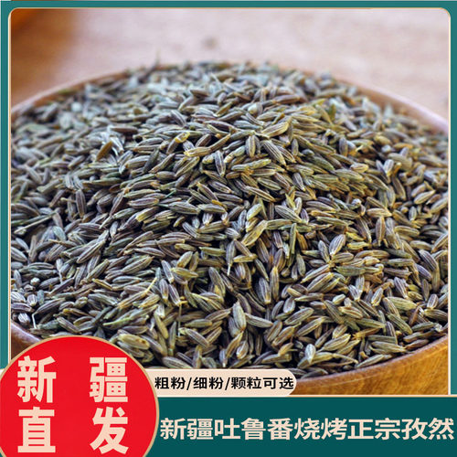 新疆吐鲁番商用大包装5斤孜然粒