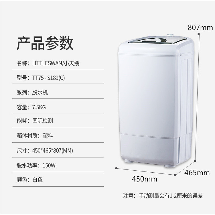 Littleswan/小天鹅 TT75-S189(C)小天鹅7.5公斤单脱水机