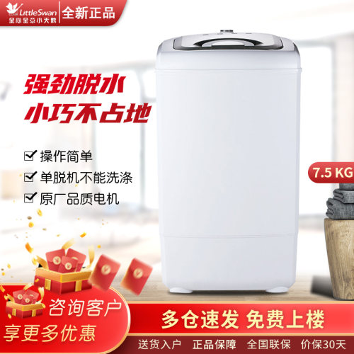 Littleswan/小天鹅 TT75-S189(C)脱水机家用甩干桶单脱机7.5公斤